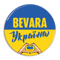 Bevara Ukraine ukrainska knapp